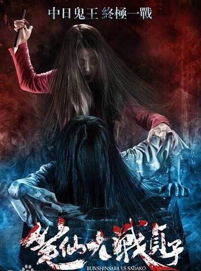 我竟然从头到尾看完了《笔仙大战贞子》！